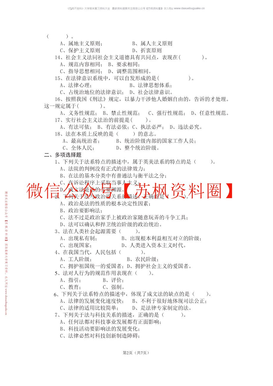 法理学